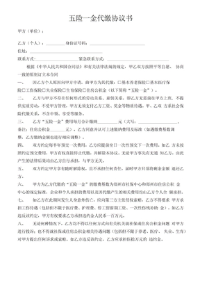 社保代缴协议