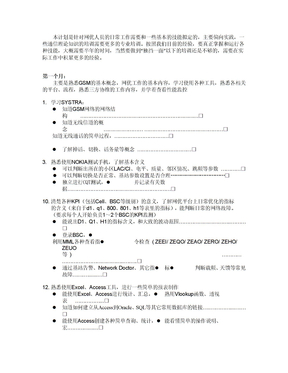 网优新人成长指导手册