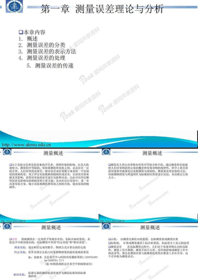 生物医学测量与传感器(2)