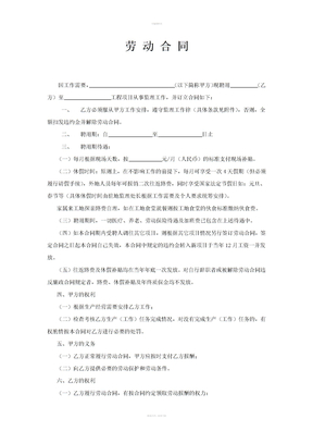 监理劳动合同