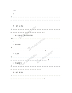 大学职业生涯规划(需自行添加封面和个人简介)