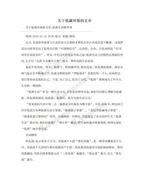 关于低碳环保的文章