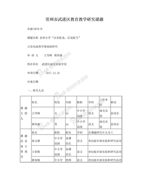 常州武进区教育教学研究课题