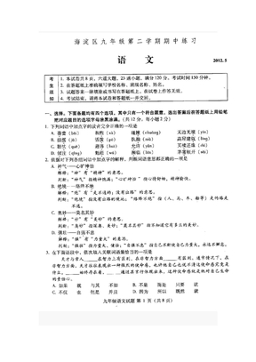 2012海淀一模语文试题及答案