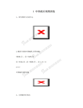 中国政区填图训练