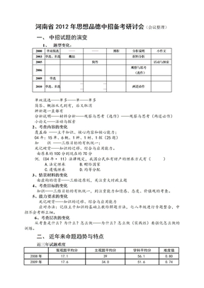 新店乡九年级思想品德中招备考复习计划