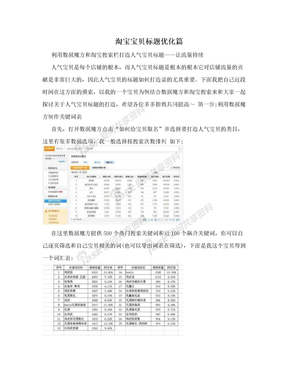 淘宝宝贝标题优化篇