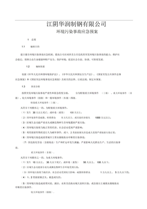 企业环境应急预案