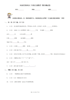 河南省郑州市三年级上册数学 期中测试卷