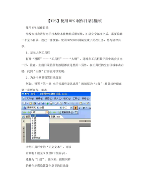【WPS】使用WPS制作目录[指南]