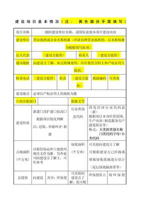 环评报告模板