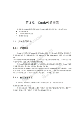 Oracle9i的安装步骤(有图解)
