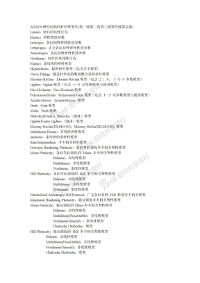 ansys-材料属性中英文对照