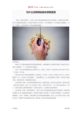 为什么互联网金融也需要监管