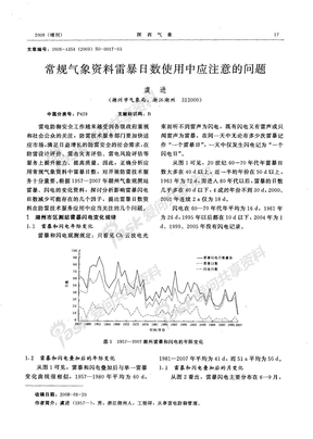 常规气象资料雷暴日数使用中应注意的问题