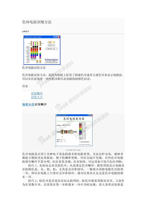 色环电阻识别方法