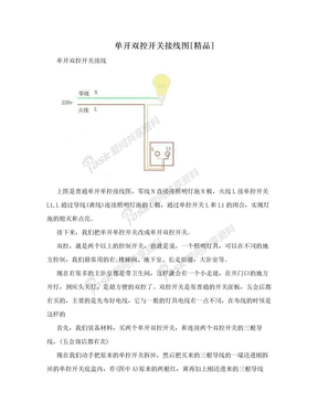 单开双控开关接线图[精品]