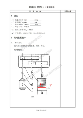 机械设计课程设计__二级齿轮减速器