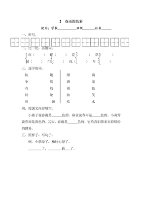 2  春雨的色彩