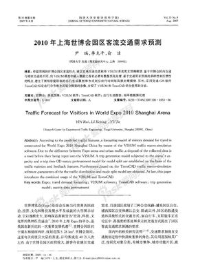 201 0年上海世博会园区客流交通需求预测