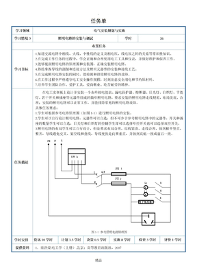 照明电路安装