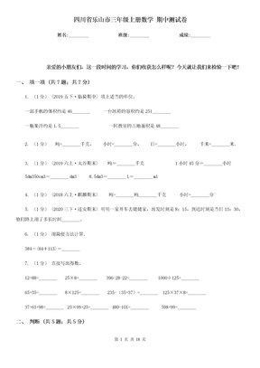 四川省乐山市三年级上册数学 期中测试卷