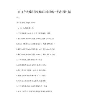 2012年四川省高考语文试卷
