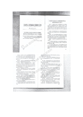 江西省专业技术人员继续教育考核管理办法