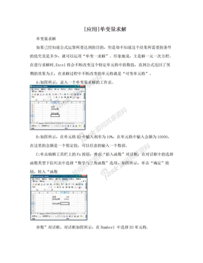 [应用]单变量求解