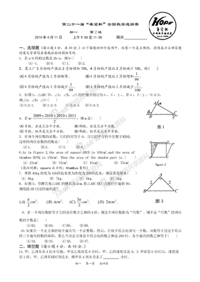 第21届希望杯初一竞赛第二试试题doc-第二十一届“希望杯”全国数..