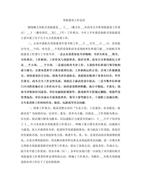 效能建设工作总结