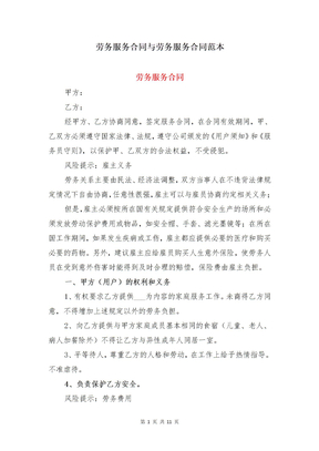 劳务服务合同与劳务服务合同范本