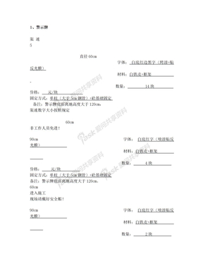 标示牌、警示牌及提示牌制作要求