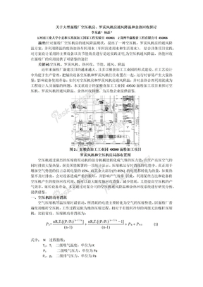 关于面粉厂空压机房通风降温和余热回收探讨