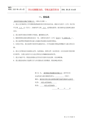 君里雅居标书