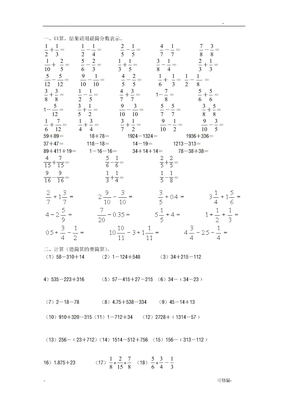 经典异分母小学分数加减法练习题