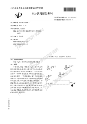 基于ZigBzz技术的太阳能光伏水泵系统