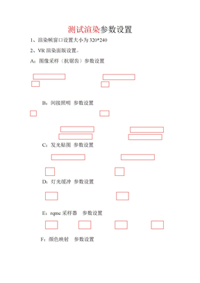 渲染参数设置