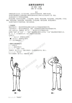 起重吊运指挥信号GB5082-85