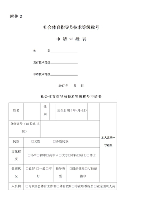 社会指导员申请表