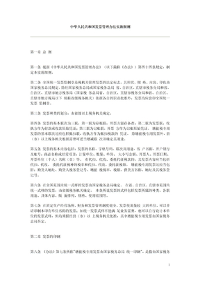 发票管理办法实施细则