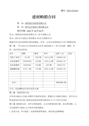 公司建材购销合同