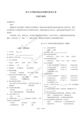 复旦大学制订提高本科教育质量方案