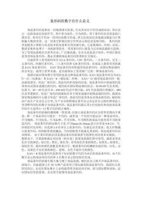 条形码的数字意义