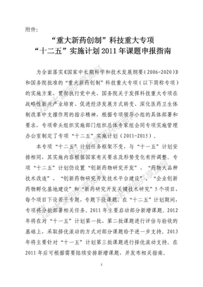 十二五-实施计划2011 年课题申报指南