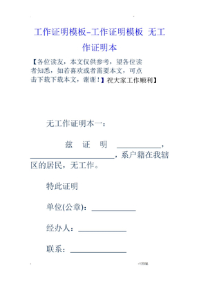 工作证明模板-工作证明模板无工作证明范本