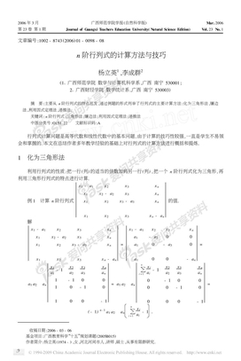 n阶行列式的计算方法与技巧