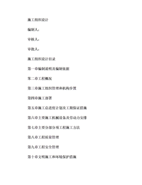砖混结构施工组织设计方案