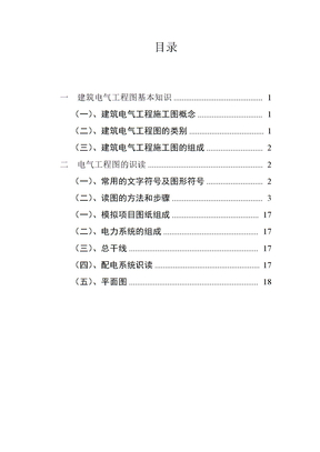 建筑电气工程图基本知识