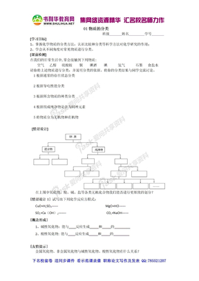 高一化学：01物质的分类